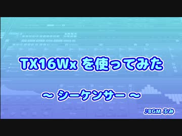 TX16Wx【42】シーケンサー