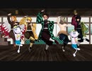 【鬼滅のMMD】炭治郎がニートに？nice to NEET you！／鬼殺隊 with オムスビ