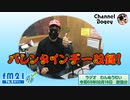 FM21　2021年02月18日　わんぬうむい　音声Ver.