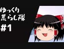 【ゆっくり実況】#1 ゆっくり荒らし隊【discord】