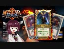 Monster trainやるたん　【鋼の翼のイカロス後編】