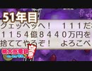 【VTuber】桃鉄を100年やってみる 51年目