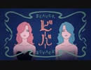 【歌ってみた】ビーバー / すりぃ (Covered by かおサン)