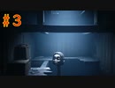 #3「リトルナイトメア2」～歪んだ絶望の世界へ～