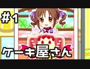 【実況】シンデレラキッチンをやってみた！【デレステ】#1