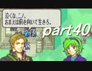 【ゆっくり】ＦＥ烈火縛りプレイ幸運の斧　part40【ヘクハー】