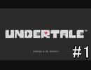 【UnderTale#1】誰も倒さなくていいらしい平和なセカイ？【はるの積みゲー崩し】