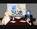 薪マキらじお【１３】