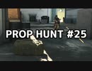 【実況】PROP HUNTを遊び尽くす #25【COD:BOCW】