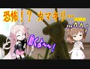 ささら＆IAで「カマキリのラジコン」で遊んでみた