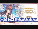 【プリコネR】データ消えたからもう一つのサブ垢で Part9 ～水着カスミきたああああああ～