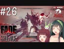 【Fade to Silence】Fade to 東北 #26【VOICEROID】