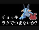 【実況】ポケモン剣盾 お前のパーティ チョッキラグで積まないか？