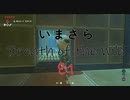 【実況プレイ】いまさらゼルダの伝説 Breath of the Wild: 81