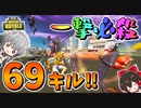 【フォートナイト】ユニビーム一撃で69人が消し飛んだんだがｗｗｗ　その547【ゆっくり実況】【Fortnite】