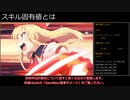 【ミストトレインガールズ】2分で特定スキル固有値【検証・解説動画】