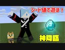シード値で遊ぼ！～神降臨～