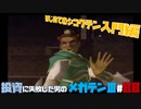 【PS2版】投資に失敗した男の真・女神転生ⅢNOCTURNEマニアクス(HARD)#88