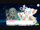 【プリンセスコネクト！Re:Dive】ルナの塔 追憶の歌姫と彷徨う幽霊 Part.01