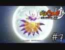 九尾なんやかんやいいやつ【妖怪ウォッチ1for Nintendo switch】#7