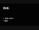 【実況】選択肢だけの世界【名作 Ord.】
