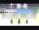 【魔理沙ルート】東方にわかが幻想少女大戦コンプリートボックス実況してみた 【part74】