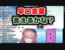 鈴原るる早口言葉に挑戦…！【鈴原るる/にじさんじ/切り抜き】