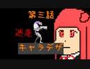 [VOICEROID解説]またx2steamにゲームを出す part 3[フリーエイムアクションゲーム]