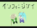 【初音ミク】インフィニジジィ／植物系【オリジナル曲】