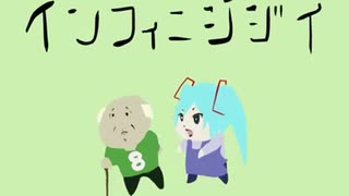 【初音ミク】インフィニジジィ／植物系【オリジナル曲】