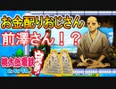 【桃鉄ゆっくり実況】#19 西郷ドン出現でもうめちゃくちゃ！？独占ラッシュだ！！【桃太郎電鉄～昭和 平成 令和も定番！～】