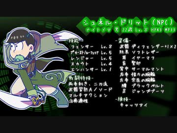 【卓ゲ松さんSW2.0】リルドラ数字松のとある冒険 6-4【NPC水陸】