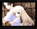 【てのひらを、たいように】#2 ぼくたちは彼女を助けたかった。【~永久の絆~】