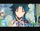 【実況】原神やる！【48】