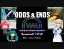 ODDS & ENDS Season2  その１２　VoiceroidMastersArena　２回戦