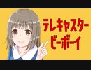 【女子大生の】karen / テレキャスタービーボーイ - すりぃ(cover)