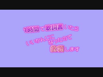 1時間で歌詞書いたら結構いいかんじになったので投稿します こうていも Feat 初音ミク Vocaloid Database