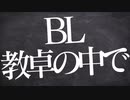 【BL/女性向け】ねぇ、俺と何したい？【腐向け / 立体音響 / シチュエーションボイス】