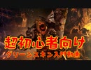 【各種族入門向けロード】グリーンスキン編【Total War WARHAMMER II】