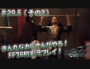 【FF7R】 初実況！緊張しながらのFF7R：最後のなんでも屋 ～ #29.5（その2）