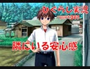 【ひぐらしのなく頃に 祭 実況part.347】いつも寄り添ってくれる人