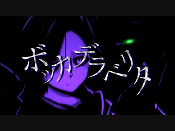 【歌ってみた】ボッカデラベリタ【プレイグ･ゼノ】