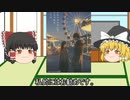 ゆっくり初投稿 小説紹介