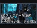 【Library of Ruina】9級フィクサー琴葉茜　漆拾冊目【VOICEROID実況】