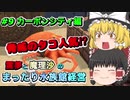 【ゆっくり実況】まったり水族館経営＃9 カーボンシティ編【MEGAQUARIUM】