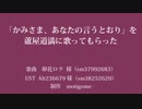 【Fate/UTAU】かみさま、あなたの言うとおり【蘆屋ꘐ道満/リンボ】