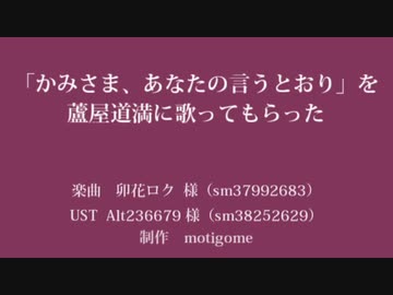 【Fate/UTAU】かみさま、あなたの言うとおり【蘆屋ꘐ道満/リンボ】