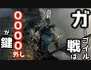 キーボード操作縛りで行く【DARK SOULS REMASTERED】#5 ゆっちん先生