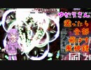 【東方風神録】ゆかりさん困ったら全部飛ばす風神録