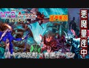 【MTG ARENA】リトヤラの反射で増えるデーモン！燃えルーンの悪魔やジャイルーダが2度おいしい青黒デーモン部族「デーモンズ」（スタンダード）＃生声実況